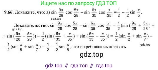 ГДЗ Алгебра, 10 класс Учебник, авторы: Никольский Сергей Михайлович, Потапов Михаил Константинович, Решетников Николай Николаевич, Шевкин Александр Владимирович, издательство Просвещение, Москва, 2014, голубого цвета, страница 274, номер 9.66, Решение 3