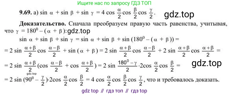 ГДЗ Алгебра, 10 класс Учебник, авторы: Никольский Сергей Михайлович, Потапов Михаил Константинович, Решетников Николай Николаевич, Шевкин Александр Владимирович, издательство Просвещение, Москва, 2014, голубого цвета, страница 274, номер 9.69, Решение 3