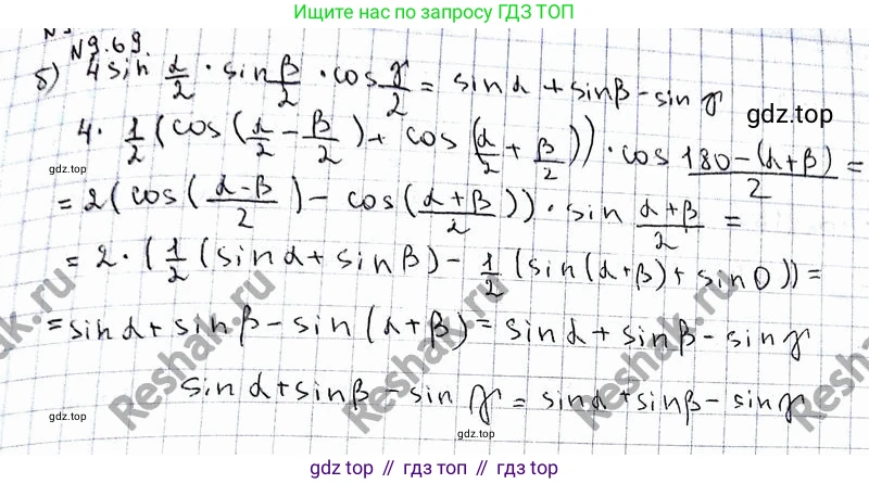ГДЗ Алгебра, 10 класс Учебник, авторы: Никольский Сергей Михайлович, Потапов Михаил Константинович, Решетников Николай Николаевич, Шевкин Александр Владимирович, издательство Просвещение, Москва, 2014, голубого цвета, страница 274, номер 9.69, Решение 3 (продолжение 2)