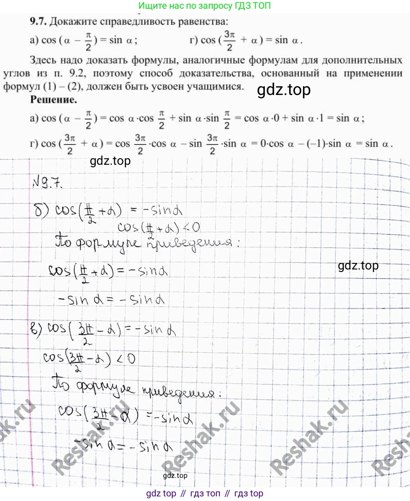 ГДЗ Алгебра, 10 класс Учебник, авторы: Никольский Сергей Михайлович, Потапов Михаил Константинович, Решетников Николай Николаевич, Шевкин Александр Владимирович, издательство Просвещение, Москва, 2014, голубого цвета, страница 261, номер 9.7, Решение 3