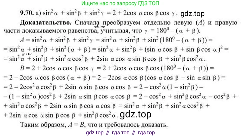 ГДЗ Алгебра, 10 класс Учебник, авторы: Никольский Сергей Михайлович, Потапов Михаил Константинович, Решетников Николай Николаевич, Шевкин Александр Владимирович, издательство Просвещение, Москва, 2014, голубого цвета, страница 275, номер 9.70, Решение 3