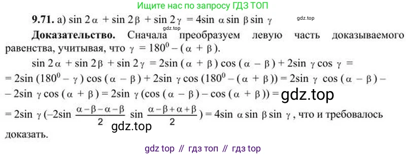 ГДЗ Алгебра, 10 класс Учебник, авторы: Никольский Сергей Михайлович, Потапов Михаил Константинович, Решетников Николай Николаевич, Шевкин Александр Владимирович, издательство Просвещение, Москва, 2014, голубого цвета, страница 275, номер 9.71, Решение 3