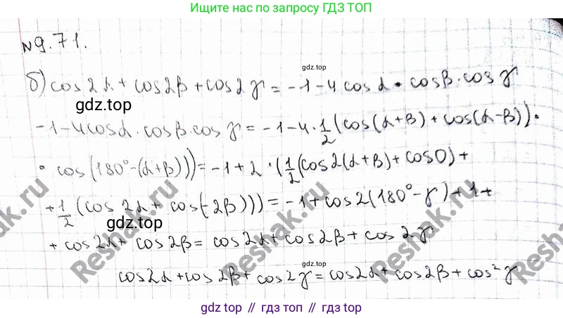 ГДЗ Алгебра, 10 класс Учебник, авторы: Никольский Сергей Михайлович, Потапов Михаил Константинович, Решетников Николай Николаевич, Шевкин Александр Владимирович, издательство Просвещение, Москва, 2014, голубого цвета, страница 275, номер 9.71, Решение 3 (продолжение 2)