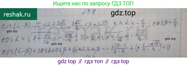ГДЗ Алгебра, 10 класс Учебник, авторы: Никольский Сергей Михайлович, Потапов Михаил Константинович, Решетников Николай Николаевич, Шевкин Александр Владимирович, издательство Просвещение, Москва, 2014, голубого цвета, страница 261, номер 9.8, Решение 3