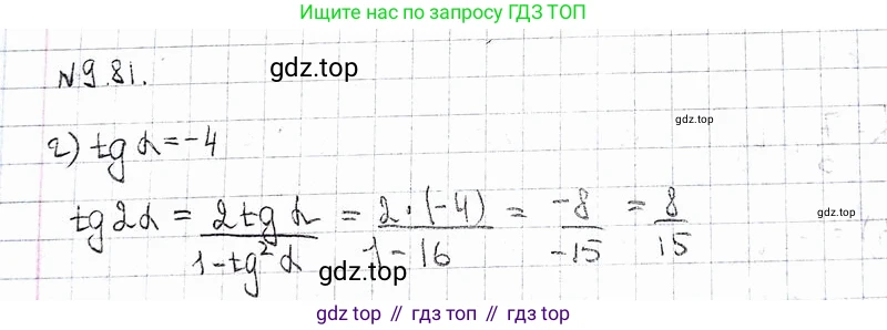 ГДЗ Алгебра, 10 класс Учебник, авторы: Никольский Сергей Михайлович, Потапов Михаил Константинович, Решетников Николай Николаевич, Шевкин Александр Владимирович, издательство Просвещение, Москва, 2014, голубого цвета, страница 279, номер 9.81, Решение 3 (продолжение 2)