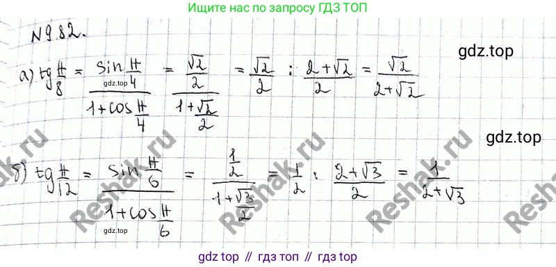 ГДЗ Алгебра, 10 класс Учебник, авторы: Никольский Сергей Михайлович, Потапов Михаил Константинович, Решетников Николай Николаевич, Шевкин Александр Владимирович, издательство Просвещение, Москва, 2014, голубого цвета, страница 279, номер 9.82, Решение 3