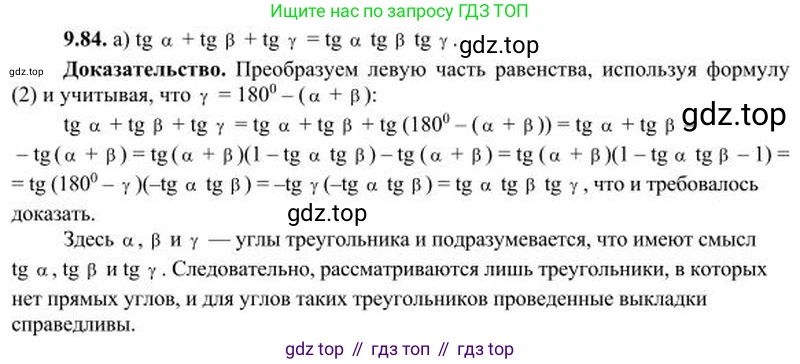 ГДЗ Алгебра, 10 класс Учебник, авторы: Никольский Сергей Михайлович, Потапов Михаил Константинович, Решетников Николай Николаевич, Шевкин Александр Владимирович, издательство Просвещение, Москва, 2014, голубого цвета, страница 280, номер 9.84, Решение 3