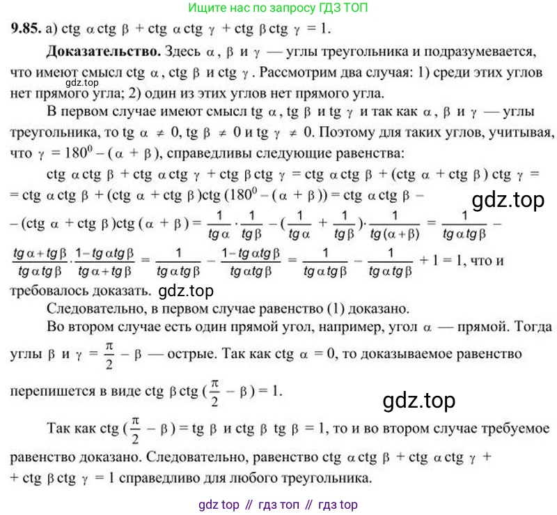 ГДЗ Алгебра, 10 класс Учебник, авторы: Никольский Сергей Михайлович, Потапов Михаил Константинович, Решетников Николай Николаевич, Шевкин Александр Владимирович, издательство Просвещение, Москва, 2014, голубого цвета, страница 280, номер 9.85, Решение 3