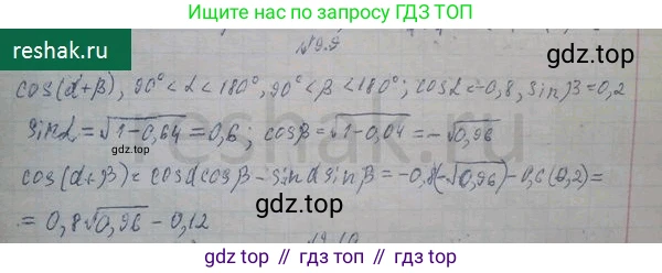 ГДЗ Алгебра, 10 класс Учебник, авторы: Никольский Сергей Михайлович, Потапов Михаил Константинович, Решетников Николай Николаевич, Шевкин Александр Владимирович, издательство Просвещение, Москва, 2014, голубого цвета, страница 261, номер 9.9, Решение 3