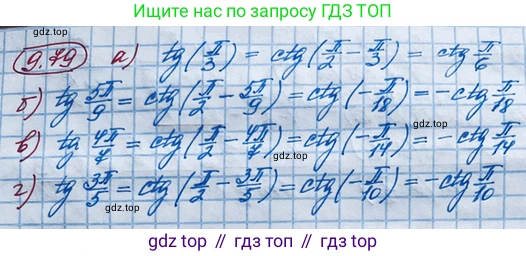Алгебра, 10 класс Учебник, авторы: Никольский Сергей Михайлович, Потапов Михаил Константинович, Решетников Николай Николаевич, Шевкин Александр Владимирович, издательство Просвещение, Москва, 2014, голубого цвета, страница 279, номер 9.79, Решение 3