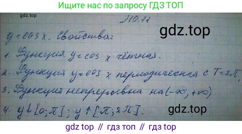 ГДЗ Алгебра, 10 класс Учебник, авторы: Никольский Сергей Михайлович, Потапов Михаил Константинович, Решетников Николай Николаевич, Шевкин Александр Владимирович, издательство Просвещение, Москва, 2014, голубого цвета, страница 287, номер 10.11, Решение 3