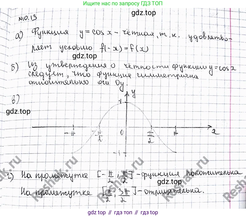 ГДЗ Алгебра, 10 класс Учебник, авторы: Никольский Сергей Михайлович, Потапов Михаил Константинович, Решетников Николай Николаевич, Шевкин Александр Владимирович, издательство Просвещение, Москва, 2014, голубого цвета, страница 287, номер 10.13, Решение 3