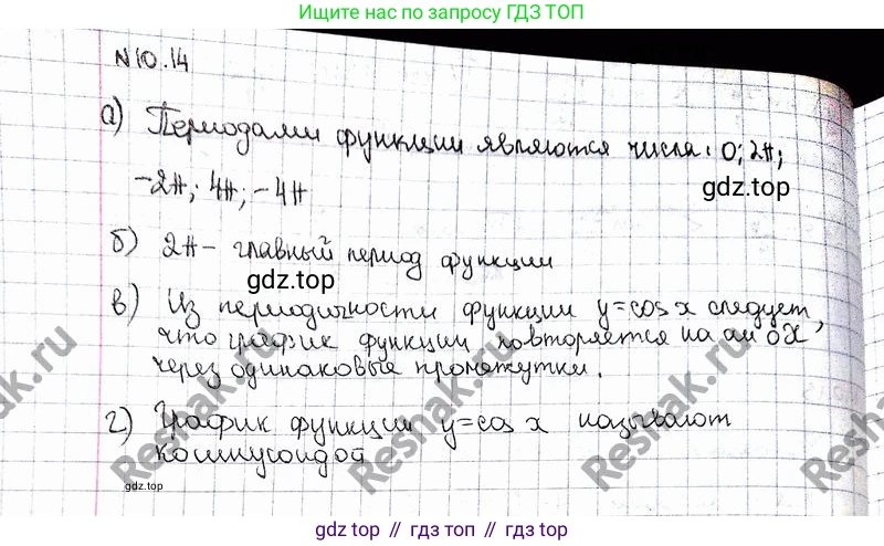 ГДЗ Алгебра, 10 класс Учебник, авторы: Никольский Сергей Михайлович, Потапов Михаил Константинович, Решетников Николай Николаевич, Шевкин Александр Владимирович, издательство Просвещение, Москва, 2014, голубого цвета, страница 287, номер 10.14, Решение 3