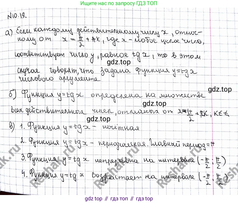 ГДЗ Алгебра, 10 класс Учебник, авторы: Никольский Сергей Михайлович, Потапов Михаил Константинович, Решетников Николай Николаевич, Шевкин Александр Владимирович, издательство Просвещение, Москва, 2014, голубого цвета, страница 291, номер 10.19, Решение 3