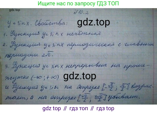 ГДЗ Алгебра, 10 класс Учебник, авторы: Никольский Сергей Михайлович, Потапов Михаил Константинович, Решетников Николай Николаевич, Шевкин Александр Владимирович, издательство Просвещение, Москва, 2014, голубого цвета, страница 284, номер 10.2, Решение 3