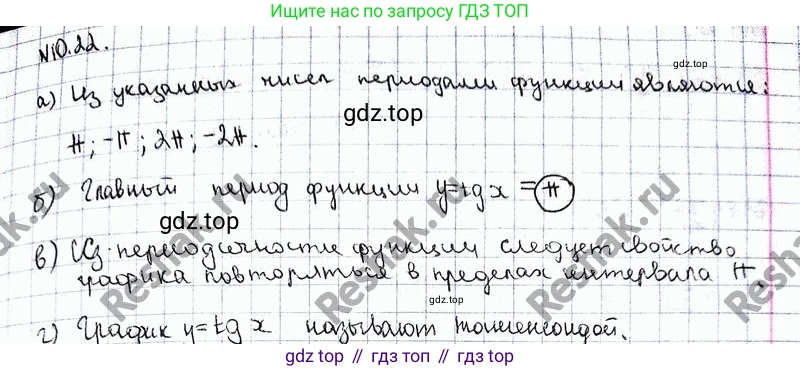 ГДЗ Алгебра, 10 класс Учебник, авторы: Никольский Сергей Михайлович, Потапов Михаил Константинович, Решетников Николай Николаевич, Шевкин Александр Владимирович, издательство Просвещение, Москва, 2014, голубого цвета, страница 291, номер 10.22, Решение 3