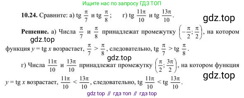 ГДЗ Алгебра, 10 класс Учебник, авторы: Никольский Сергей Михайлович, Потапов Михаил Константинович, Решетников Николай Николаевич, Шевкин Александр Владимирович, издательство Просвещение, Москва, 2014, голубого цвета, страница 292, номер 10.24, Решение 3