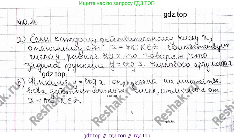 ГДЗ Алгебра, 10 класс Учебник, авторы: Никольский Сергей Михайлович, Потапов Михаил Константинович, Решетников Николай Николаевич, Шевкин Александр Владимирович, издательство Просвещение, Москва, 2014, голубого цвета, страница 294, номер 10.26, Решение 3