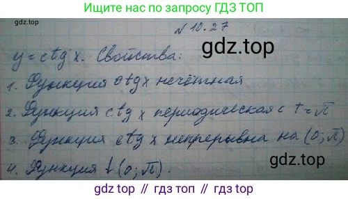 ГДЗ Алгебра, 10 класс Учебник, авторы: Никольский Сергей Михайлович, Потапов Михаил Константинович, Решетников Николай Николаевич, Шевкин Александр Владимирович, издательство Просвещение, Москва, 2014, голубого цвета, страница 294, номер 10.27, Решение 3