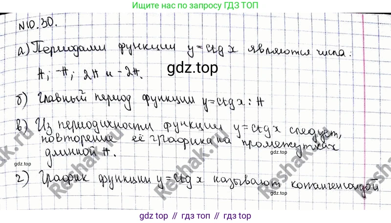 ГДЗ Алгебра, 10 класс Учебник, авторы: Никольский Сергей Михайлович, Потапов Михаил Константинович, Решетников Николай Николаевич, Шевкин Александр Владимирович, издательство Просвещение, Москва, 2014, голубого цвета, страница 294, номер 10.30, Решение 3