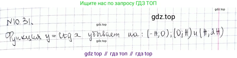ГДЗ Алгебра, 10 класс Учебник, авторы: Никольский Сергей Михайлович, Потапов Михаил Константинович, Решетников Николай Николаевич, Шевкин Александр Владимирович, издательство Просвещение, Москва, 2014, голубого цвета, страница 295, номер 10.31, Решение 3