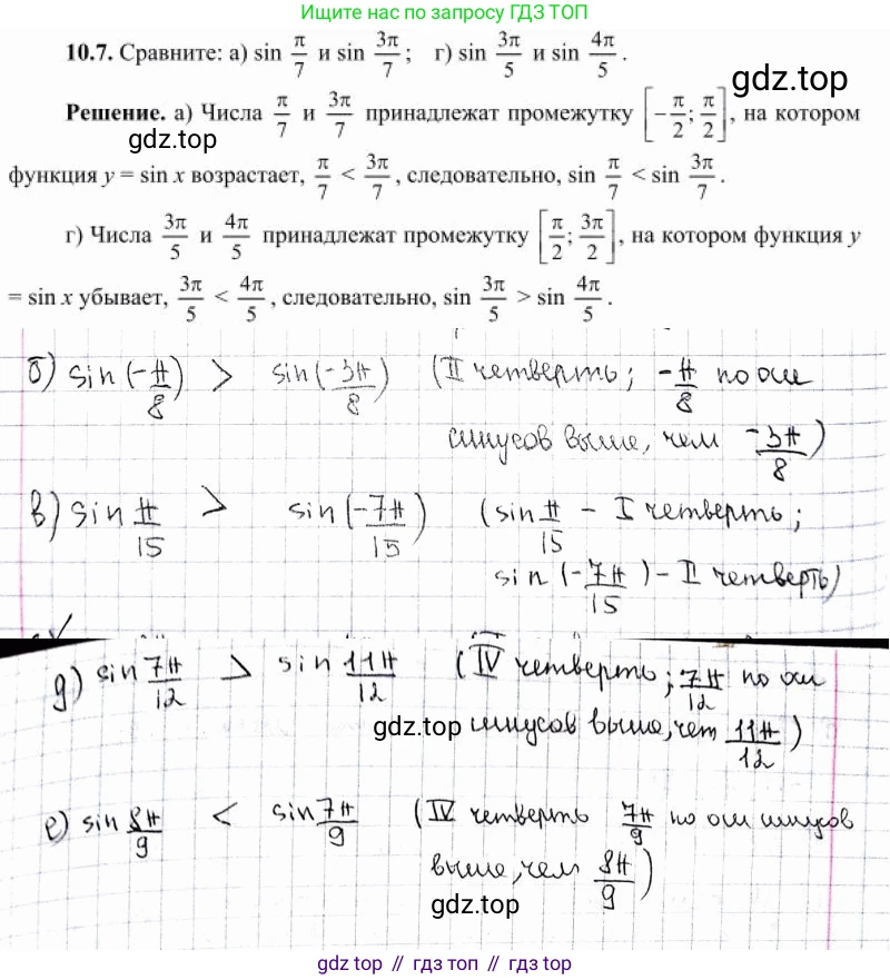 ГДЗ Алгебра, 10 класс Учебник, авторы: Никольский Сергей Михайлович, Потапов Михаил Константинович, Решетников Николай Николаевич, Шевкин Александр Владимирович, издательство Просвещение, Москва, 2014, голубого цвета, страница 284, номер 10.7, Решение 3