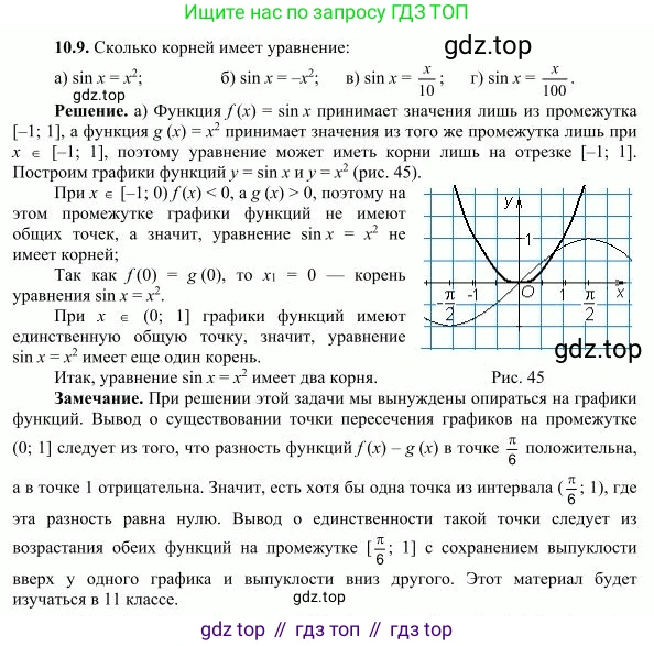 ГДЗ Алгебра, 10 класс Учебник, авторы: Никольский Сергей Михайлович, Потапов Михаил Константинович, Решетников Николай Николаевич, Шевкин Александр Владимирович, издательство Просвещение, Москва, 2014, голубого цвета, страница 285, номер 10.9, Решение 3