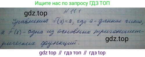 ГДЗ Алгебра, 10 класс Учебник, авторы: Никольский Сергей Михайлович, Потапов Михаил Константинович, Решетников Николай Николаевич, Шевкин Александр Владимирович, издательство Просвещение, Москва, 2014, голубого цвета, страница 299, номер 11.1, Решение 3