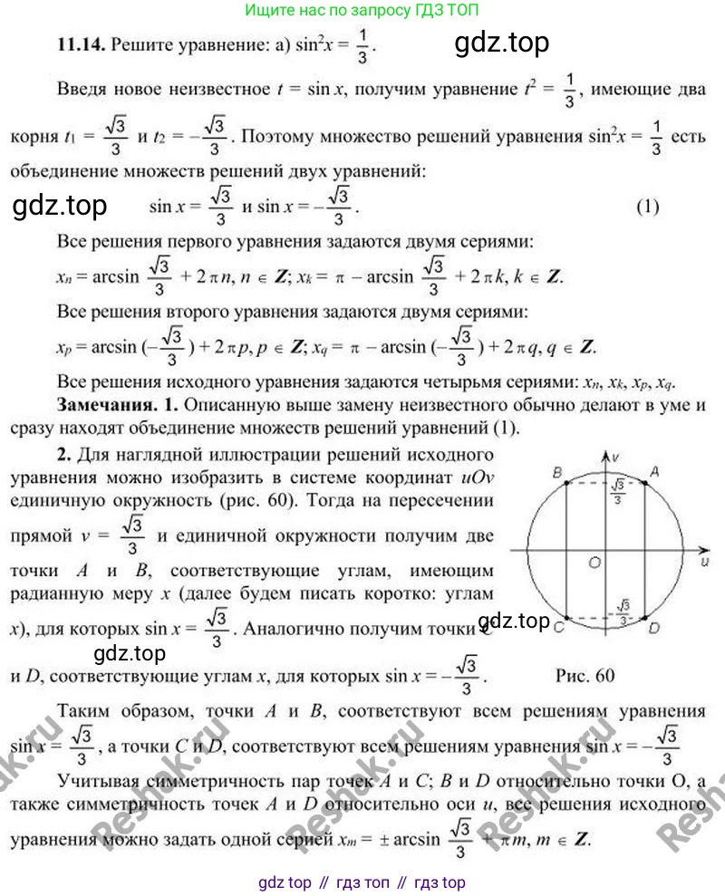 ГДЗ Алгебра, 10 класс Учебник, авторы: Никольский Сергей Михайлович, Потапов Михаил Константинович, Решетников Николай Николаевич, Шевкин Александр Владимирович, издательство Просвещение, Москва, 2014, голубого цвета, страница 303, номер 11.14, Решение 3