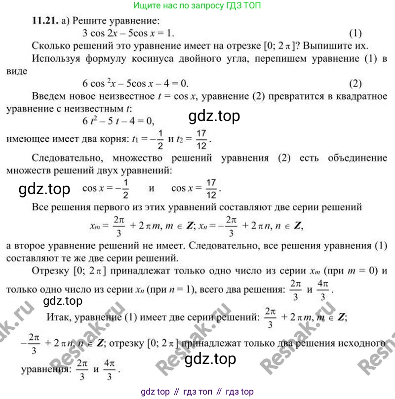 ГДЗ Алгебра, 10 класс Учебник, авторы: Никольский Сергей Михайлович, Потапов Михаил Константинович, Решетников Николай Николаевич, Шевкин Александр Владимирович, издательство Просвещение, Москва, 2014, голубого цвета, страница 306, номер 11.21, Решение 3