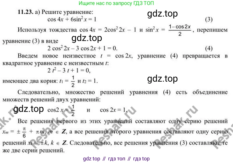 ГДЗ Алгебра, 10 класс Учебник, авторы: Никольский Сергей Михайлович, Потапов Михаил Константинович, Решетников Николай Николаевич, Шевкин Александр Владимирович, издательство Просвещение, Москва, 2014, голубого цвета, страница 307, номер 11.23, Решение 3