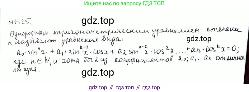ГДЗ Алгебра, 10 класс Учебник, авторы: Никольский Сергей Михайлович, Потапов Михаил Константинович, Решетников Николай Николаевич, Шевкин Александр Владимирович, издательство Просвещение, Москва, 2014, голубого цвета, страница 309, номер 11.25, Решение 3