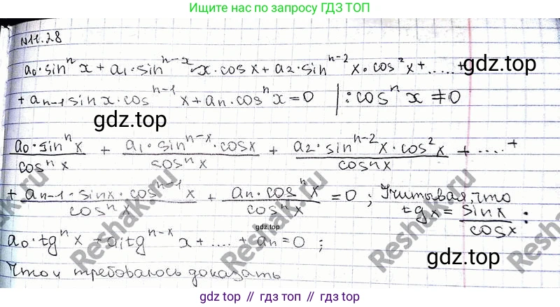 ГДЗ Алгебра, 10 класс Учебник, авторы: Никольский Сергей Михайлович, Потапов Михаил Константинович, Решетников Николай Николаевич, Шевкин Александр Владимирович, издательство Просвещение, Москва, 2014, голубого цвета, страница 309, номер 11.28, Решение 3