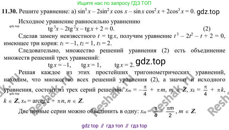 ГДЗ Алгебра, 10 класс Учебник, авторы: Никольский Сергей Михайлович, Потапов Михаил Константинович, Решетников Николай Николаевич, Шевкин Александр Владимирович, издательство Просвещение, Москва, 2014, голубого цвета, страница 310, номер 11.30, Решение 3