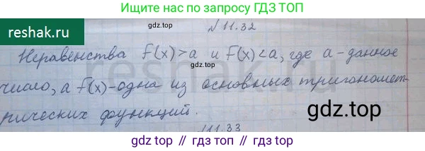 ГДЗ Алгебра, 10 класс Учебник, авторы: Никольский Сергей Михайлович, Потапов Михаил Константинович, Решетников Николай Николаевич, Шевкин Александр Владимирович, издательство Просвещение, Москва, 2014, голубого цвета, страница 315, номер 11.32, Решение 3