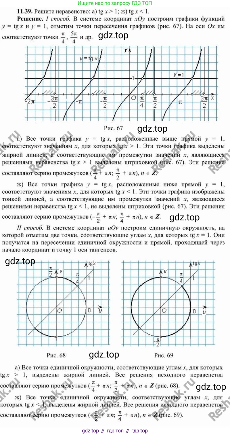 ГДЗ Алгебра, 10 класс Учебник, авторы: Никольский Сергей Михайлович, Потапов Михаил Константинович, Решетников Николай Николаевич, Шевкин Александр Владимирович, издательство Просвещение, Москва, 2014, голубого цвета, страница 318, номер 11.39, Решение 3