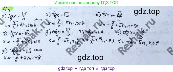 ГДЗ Алгебра, 10 класс Учебник, авторы: Никольский Сергей Михайлович, Потапов Михаил Константинович, Решетников Николай Николаевич, Шевкин Александр Владимирович, издательство Просвещение, Москва, 2014, голубого цвета, страница 299, номер 11.4, Решение 3