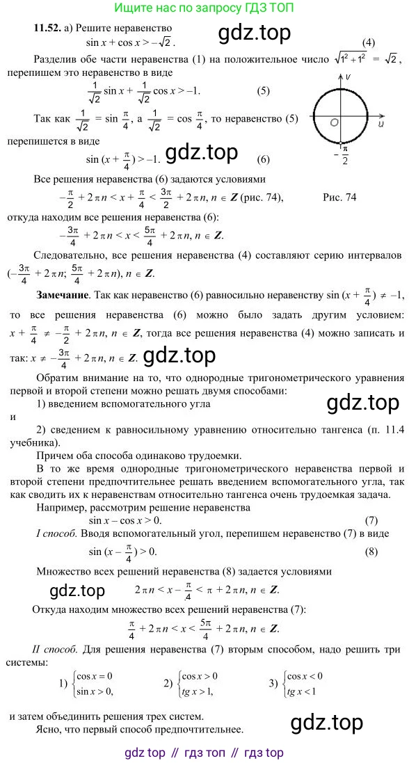 ГДЗ Алгебра, 10 класс Учебник, авторы: Никольский Сергей Михайлович, Потапов Михаил Константинович, Решетников Николай Николаевич, Шевкин Александр Владимирович, издательство Просвещение, Москва, 2014, голубого цвета, страница 326, номер 11.52, Решение 3