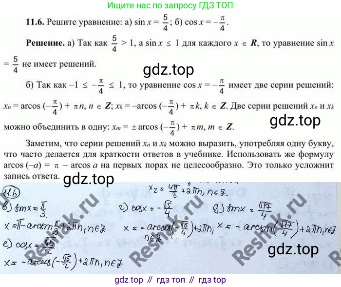 ГДЗ Алгебра, 10 класс Учебник, авторы: Никольский Сергей Михайлович, Потапов Михаил Константинович, Решетников Николай Николаевич, Шевкин Александр Владимирович, издательство Просвещение, Москва, 2014, голубого цвета, страница 299, номер 11.6, Решение 3