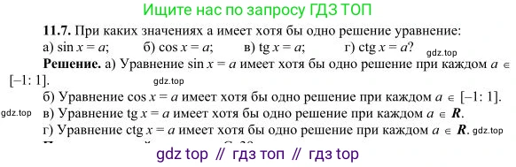 ГДЗ Алгебра, 10 класс Учебник, авторы: Никольский Сергей Михайлович, Потапов Михаил Константинович, Решетников Николай Николаевич, Шевкин Александр Владимирович, издательство Просвещение, Москва, 2014, голубого цвета, страница 299, номер 11.7, Решение 3