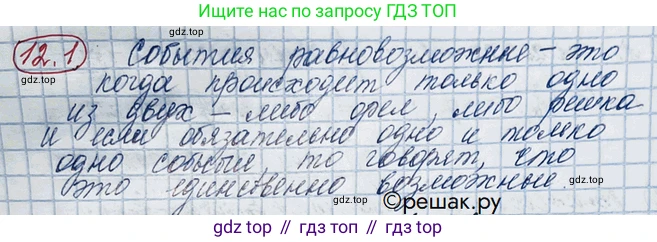 ГДЗ Алгебра, 10 класс Учебник, авторы: Никольский Сергей Михайлович, Потапов Михаил Константинович, Решетников Николай Николаевич, Шевкин Александр Владимирович, издательство Просвещение, Москва, 2014, голубого цвета, страница 336, номер 12.1, Решение 3