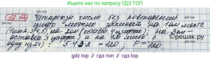 ГДЗ Алгебра, 10 класс Учебник, авторы: Никольский Сергей Михайлович, Потапов Михаил Константинович, Решетников Николай Николаевич, Шевкин Александр Владимирович, издательство Просвещение, Москва, 2014, голубого цвета, страница 337, номер 12.12, Решение 3