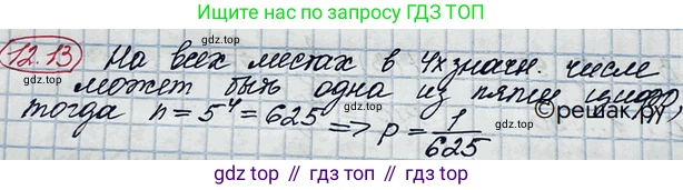 ГДЗ Алгебра, 10 класс Учебник, авторы: Никольский Сергей Михайлович, Потапов Михаил Константинович, Решетников Николай Николаевич, Шевкин Александр Владимирович, издательство Просвещение, Москва, 2014, голубого цвета, страница 337, номер 12.13, Решение 3