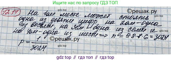 ГДЗ Алгебра, 10 класс Учебник, авторы: Никольский Сергей Михайлович, Потапов Михаил Константинович, Решетников Николай Николаевич, Шевкин Александр Владимирович, издательство Просвещение, Москва, 2014, голубого цвета, страница 338, номер 12.14, Решение 3