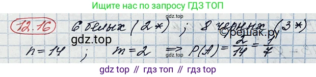 ГДЗ Алгебра, 10 класс Учебник, авторы: Никольский Сергей Михайлович, Потапов Михаил Константинович, Решетников Николай Николаевич, Шевкин Александр Владимирович, издательство Просвещение, Москва, 2014, голубого цвета, страница 338, номер 12.16, Решение 3