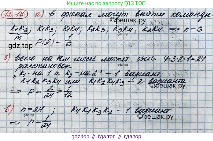 ГДЗ Алгебра, 10 класс Учебник, авторы: Никольский Сергей Михайлович, Потапов Михаил Константинович, Решетников Николай Николаевич, Шевкин Александр Владимирович, издательство Просвещение, Москва, 2014, голубого цвета, страница 338, номер 12.17, Решение 3