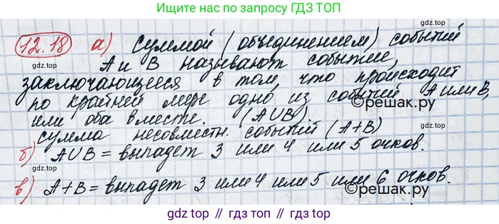 ГДЗ Алгебра, 10 класс Учебник, авторы: Никольский Сергей Михайлович, Потапов Михаил Константинович, Решетников Николай Николаевич, Шевкин Александр Владимирович, издательство Просвещение, Москва, 2014, голубого цвета, страница 340, номер 12.18, Решение 3