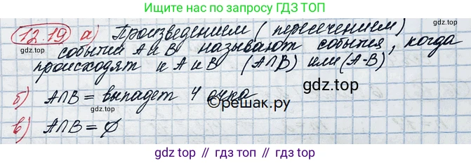 ГДЗ Алгебра, 10 класс Учебник, авторы: Никольский Сергей Михайлович, Потапов Михаил Константинович, Решетников Николай Николаевич, Шевкин Александр Владимирович, издательство Просвещение, Москва, 2014, голубого цвета, страница 341, номер 12.19, Решение 3
