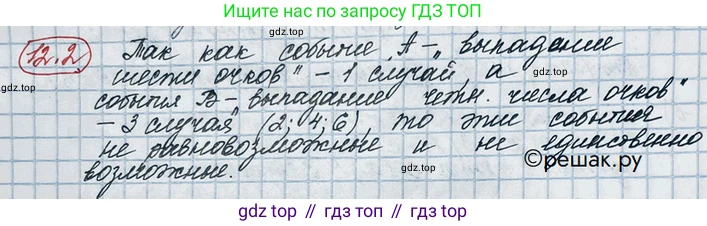 ГДЗ Алгебра, 10 класс Учебник, авторы: Никольский Сергей Михайлович, Потапов Михаил Константинович, Решетников Николай Николаевич, Шевкин Александр Владимирович, издательство Просвещение, Москва, 2014, голубого цвета, страница 336, номер 12.2, Решение 3