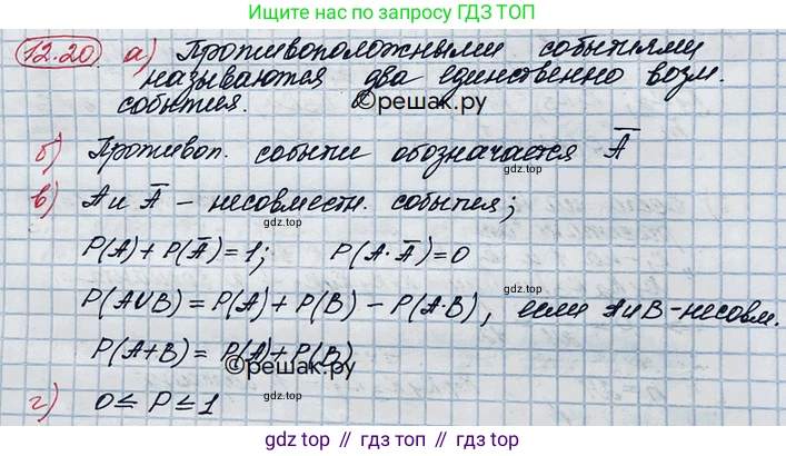 ГДЗ Алгебра, 10 класс Учебник, авторы: Никольский Сергей Михайлович, Потапов Михаил Константинович, Решетников Николай Николаевич, Шевкин Александр Владимирович, издательство Просвещение, Москва, 2014, голубого цвета, страница 341, номер 12.20, Решение 3